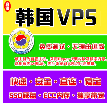韩国VPS配置2048M申请，搜索留痕排名代发